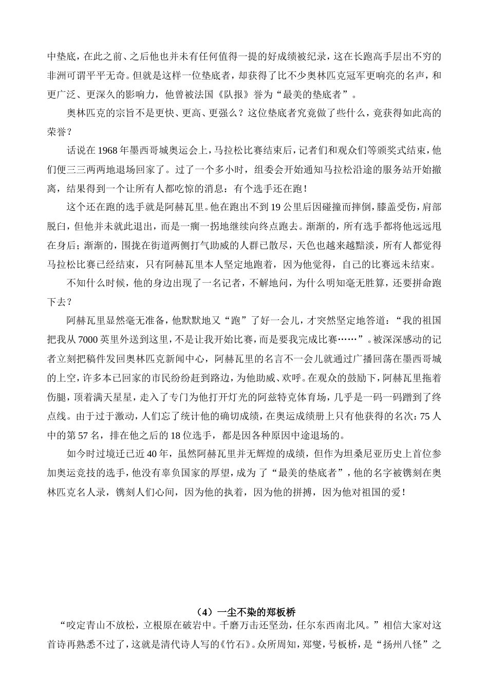 爱国故事(四篇精品)_第3页