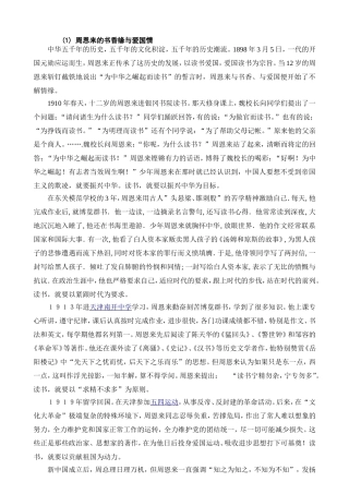 爱国故事(四篇精品)