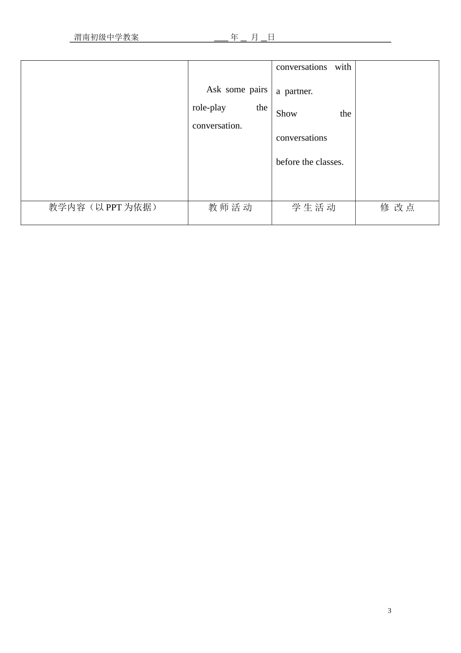 unit7period2教案_第3页