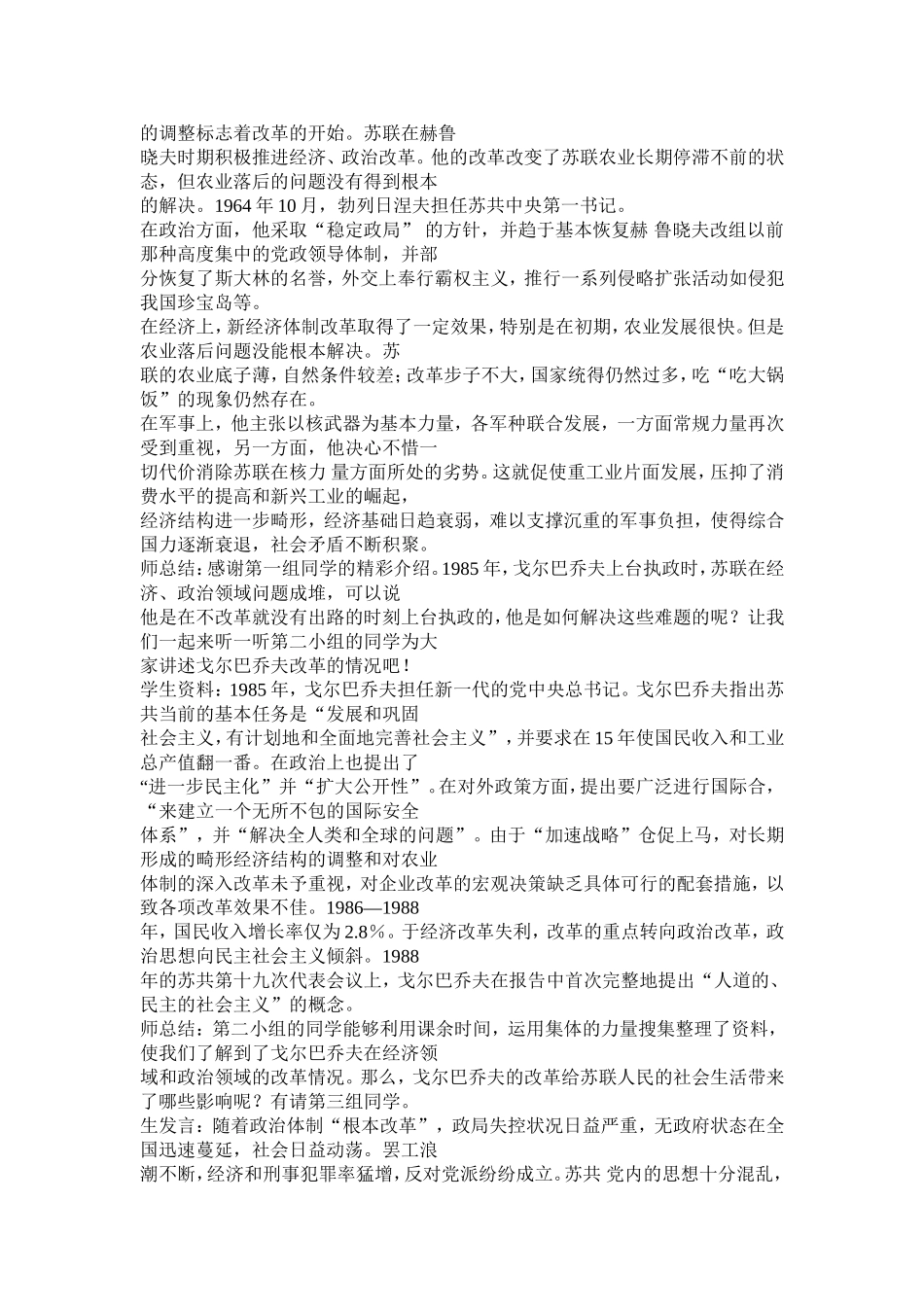 16告别雅尔塔_第2页