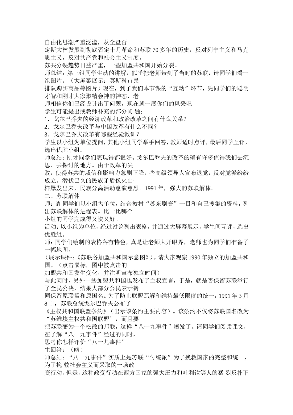 16告别雅尔塔_第3页