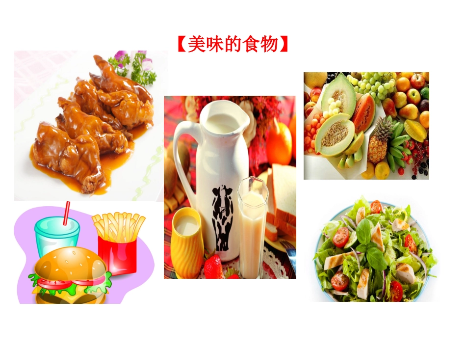 第一节食物中的有机物-(3)_第2页