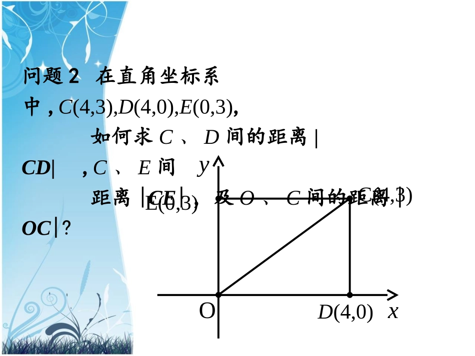 两点间的距离教案_第3页