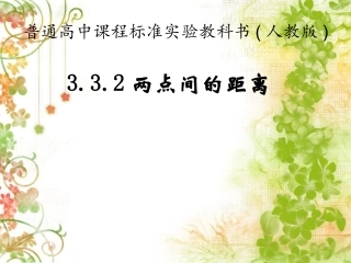 两点间的距离教案