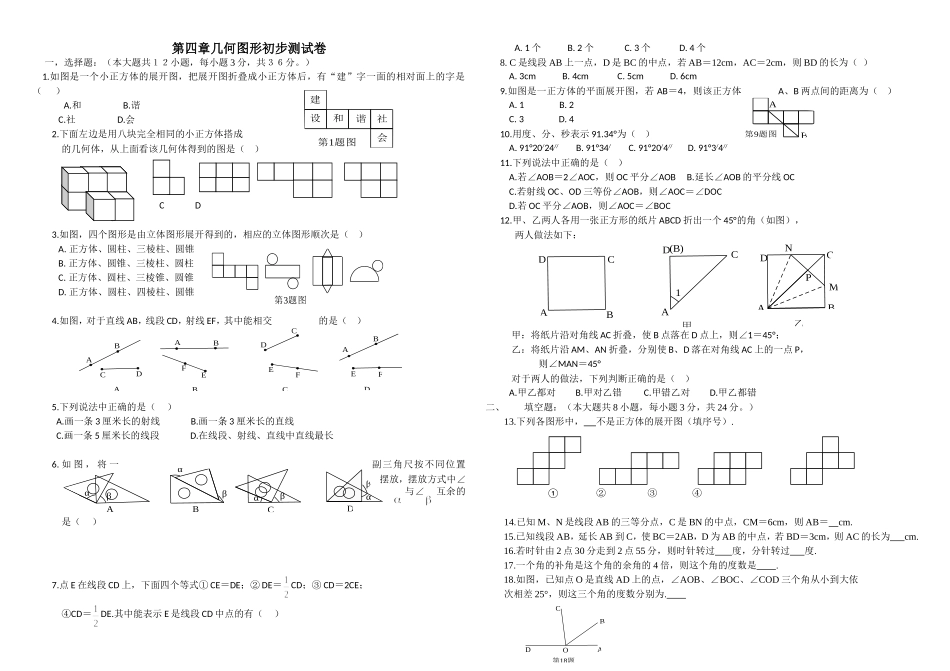 第四章几何图形_第1页