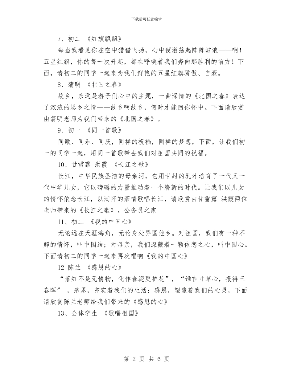 元旦新年合唱比赛节目串词与元旦春节拥军优属拥政爱民通知汇编_第2页