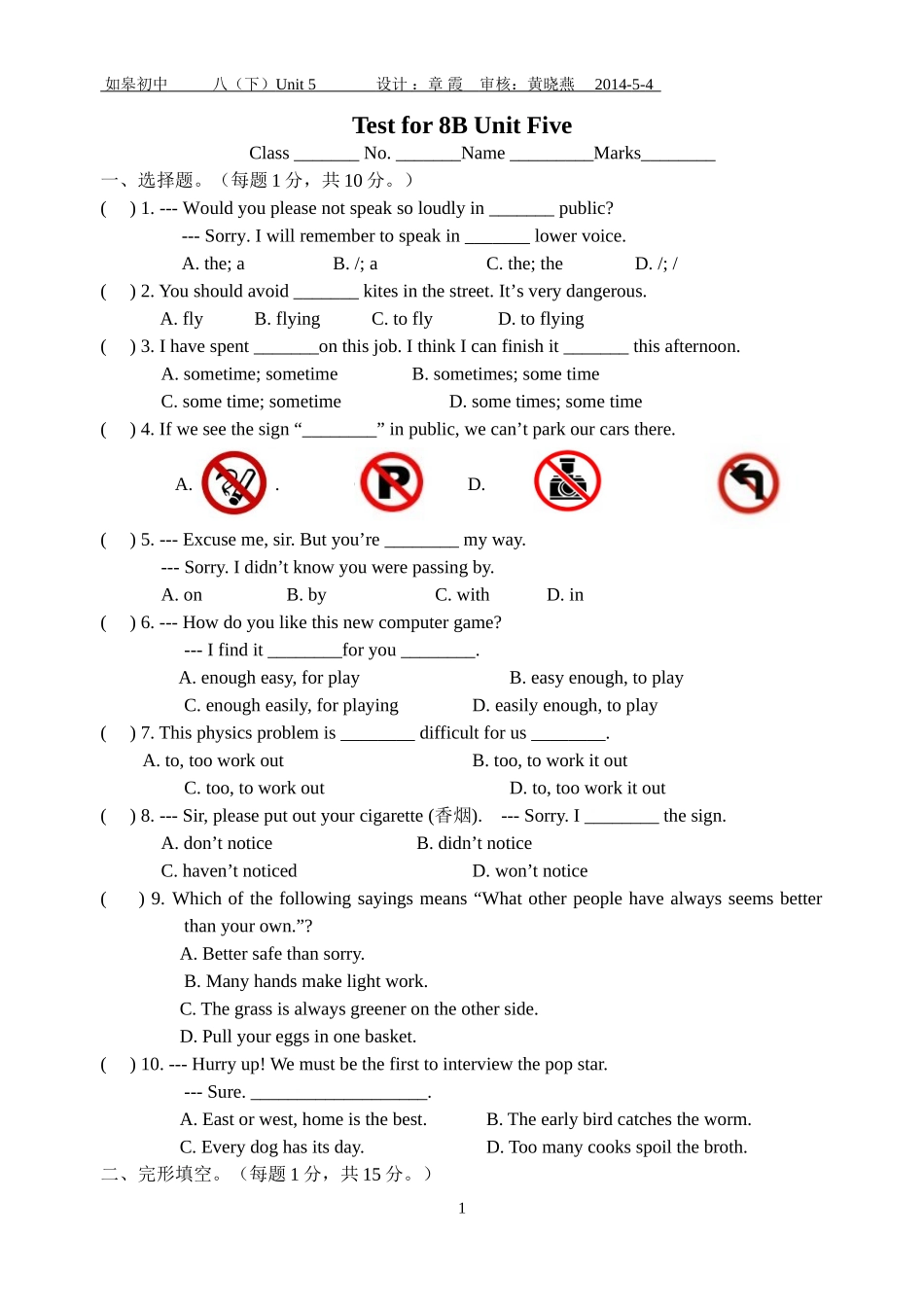 8BU5单元测试定稿_第1页
