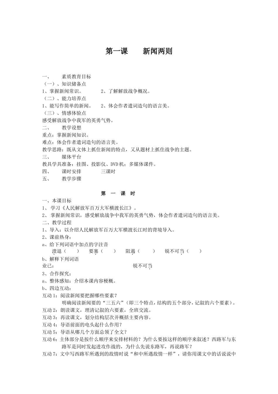 第一课新闻两则_第1页