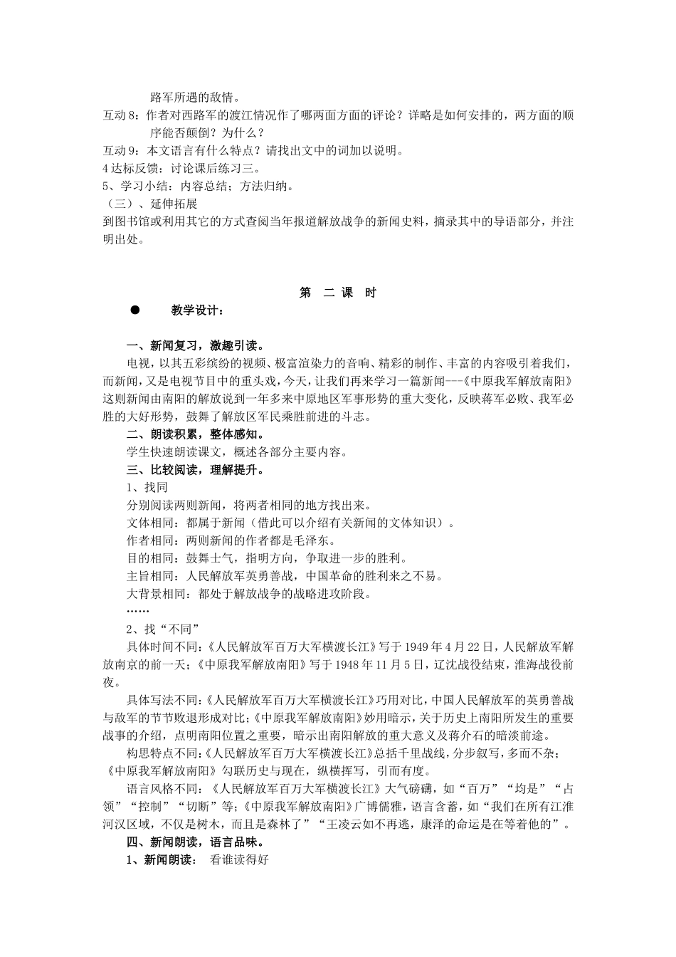 第一课新闻两则_第2页