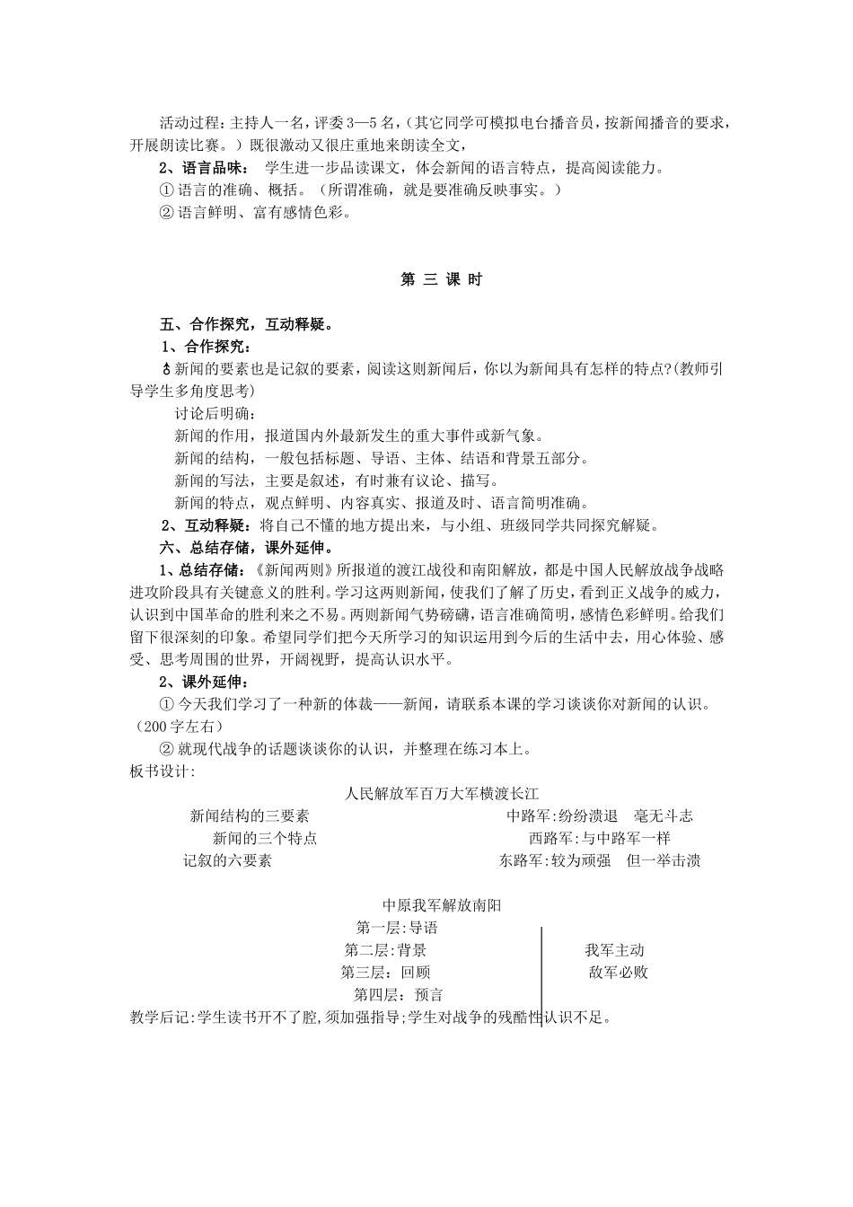 第一课新闻两则_第3页