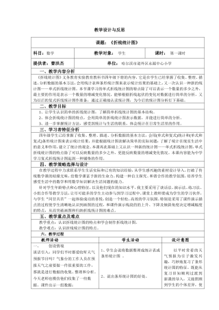 折线统计图教学设计
