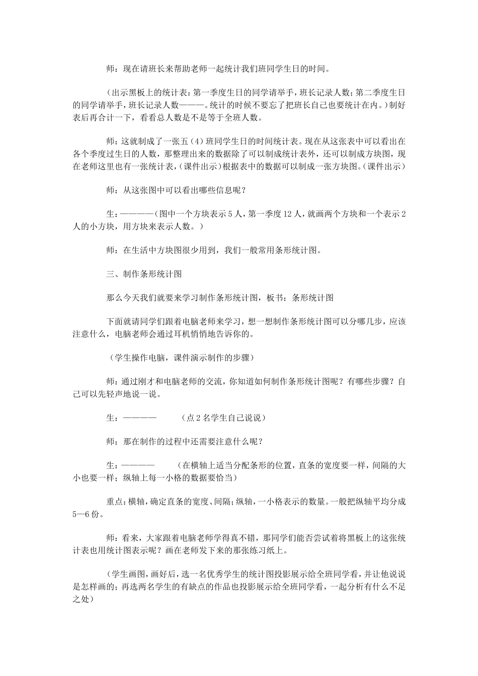 《简单的统计》教学设计及反思_第2页