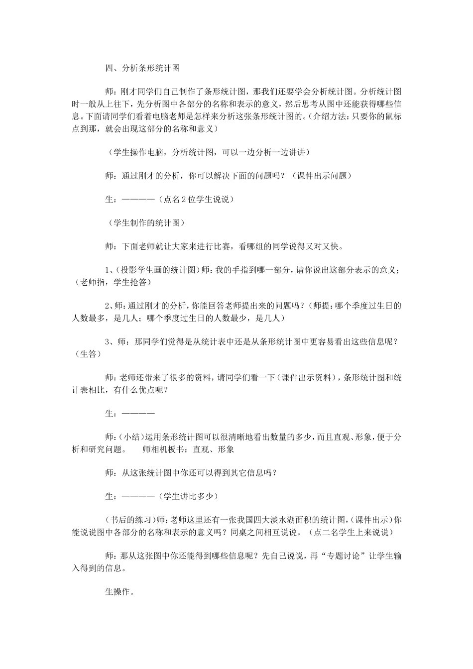《简单的统计》教学设计及反思_第3页