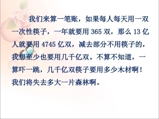 引入-拒绝一次性筷子
