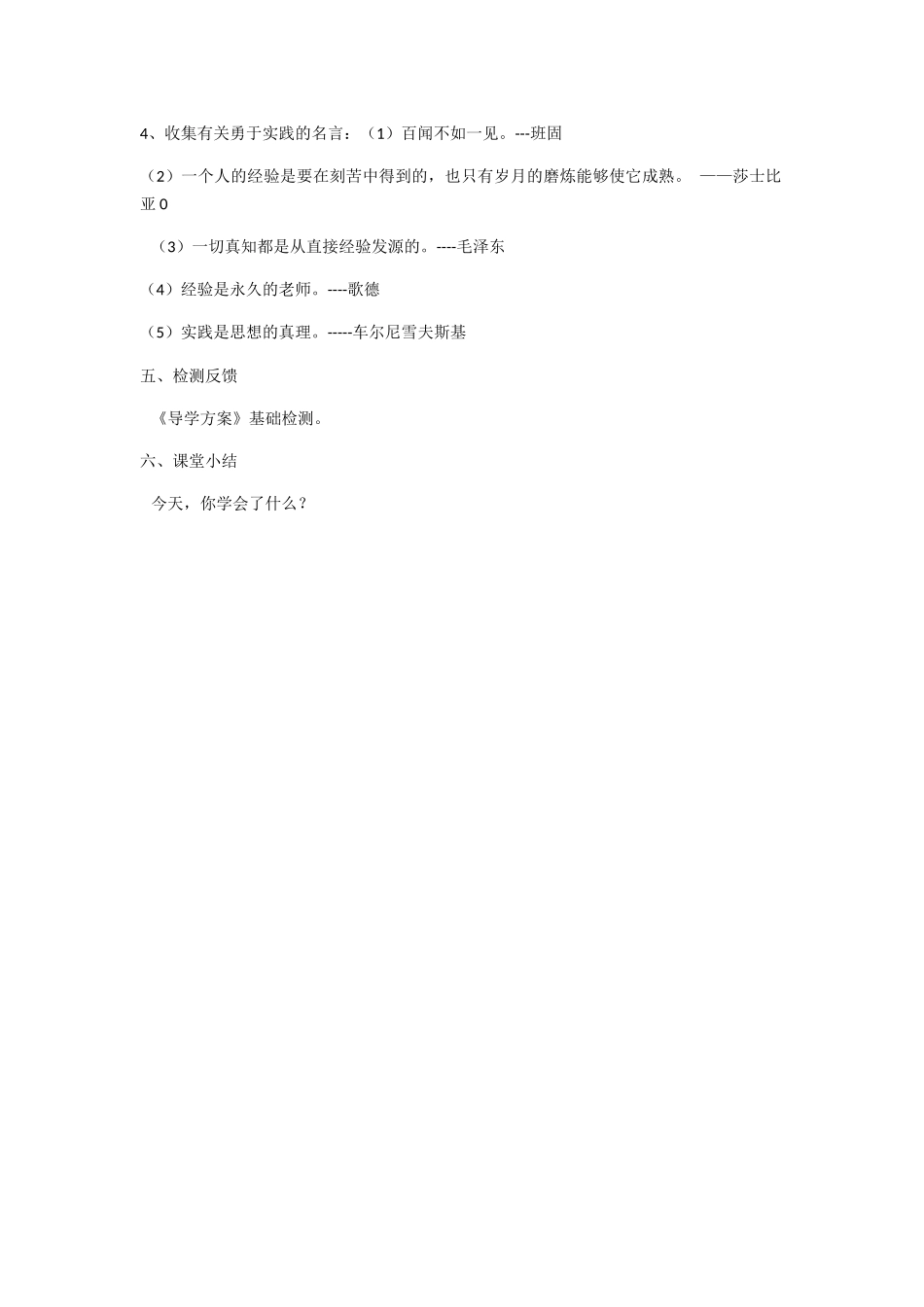 (部编)初中语文人教2011课标版七年级下册24-河中石兽-(6)_第3页