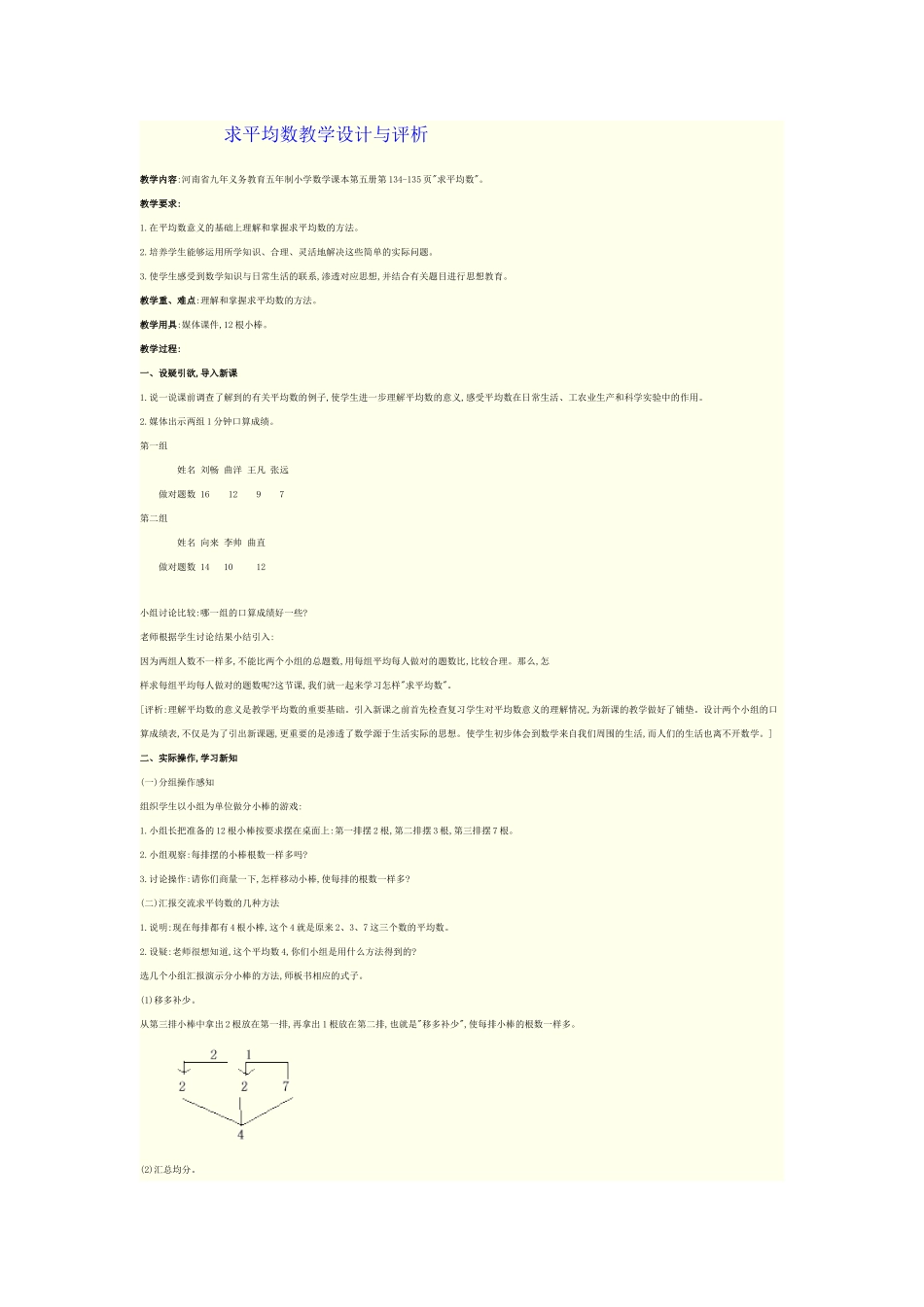 求平均数教学设计与评析_第1页