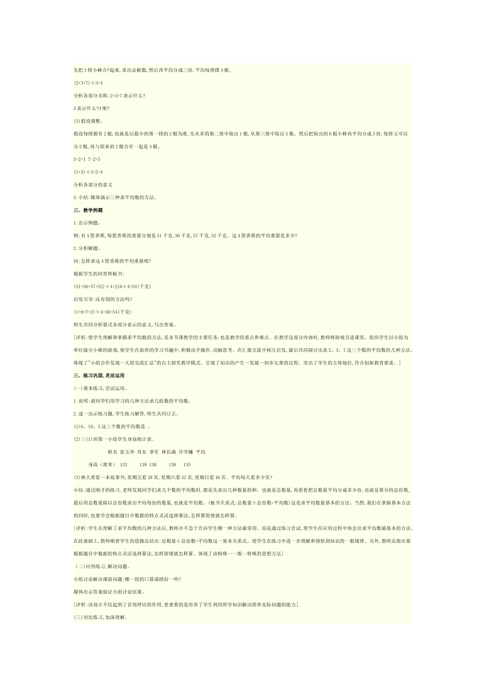 求平均数教学设计与评析_第2页
