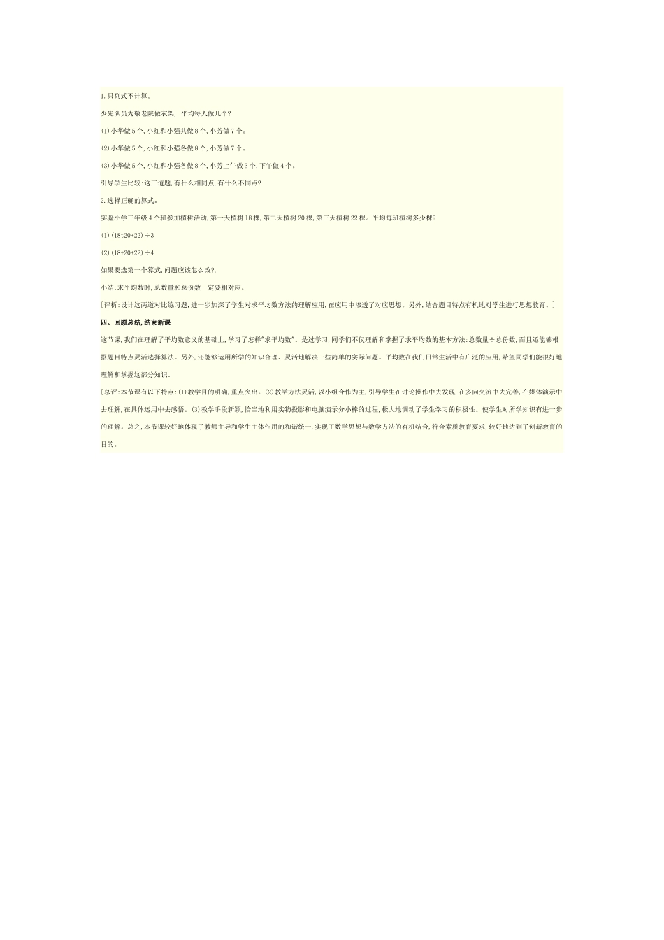 求平均数教学设计与评析_第3页