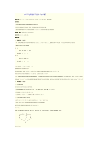 求平均数教学设计与评析