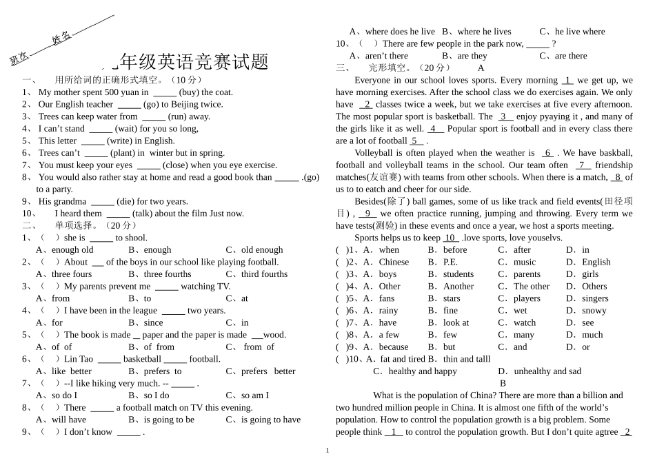 初三英语竞赛试题_第1页