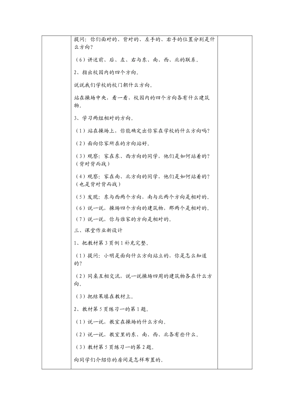 人教2011版小学数学三年级位置与方向_第2页