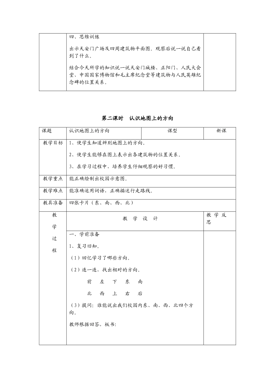 人教2011版小学数学三年级位置与方向_第3页