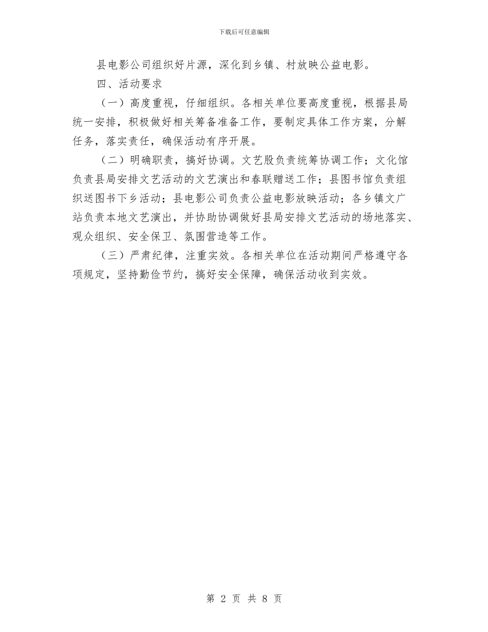 元旦春节期间开展文化惠民活动方案与元旦联欢会策划方案及议程汇编_第2页