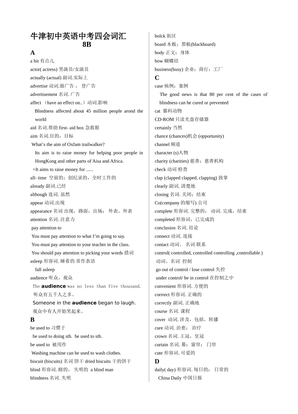 牛津初中英语中考四会词8B_第1页