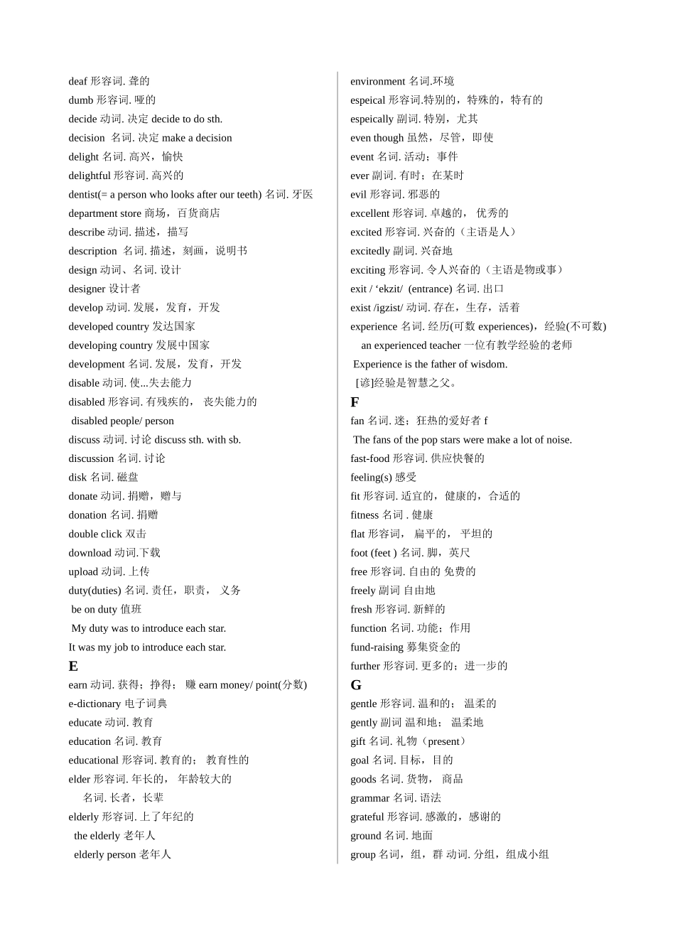 牛津初中英语中考四会词8B_第2页