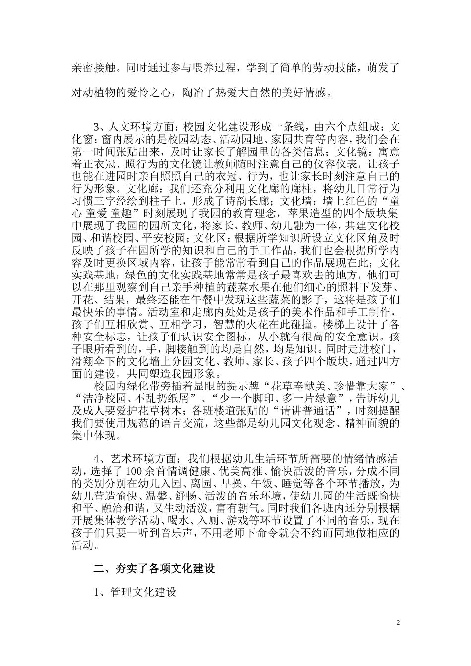 校园文化建设工作汇报_第2页