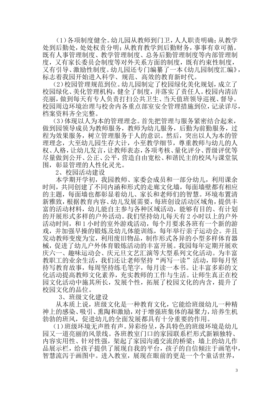 校园文化建设工作汇报_第3页