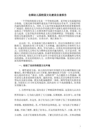 校园文化建设工作汇报