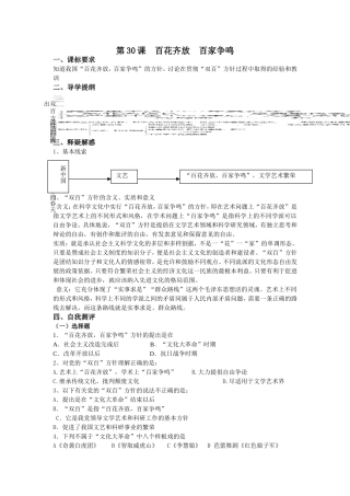 第20课-“百花齐放”“百家争鸣”