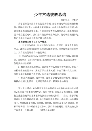 少年宫成员选拔赛总结