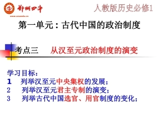 考点三汉到元政治制度的演变