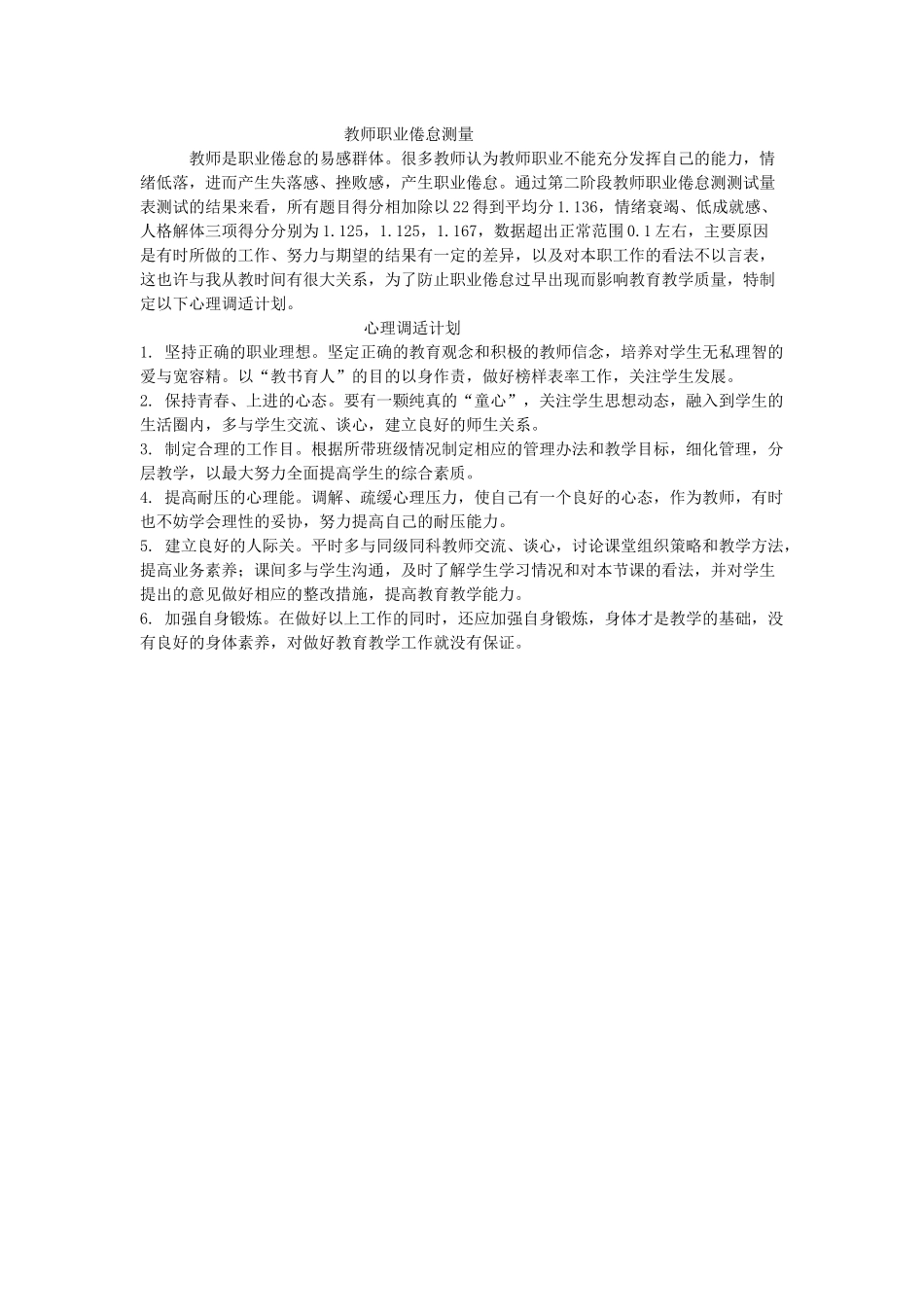 我的心理调适计划_第1页