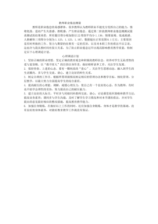 我的心理调适计划