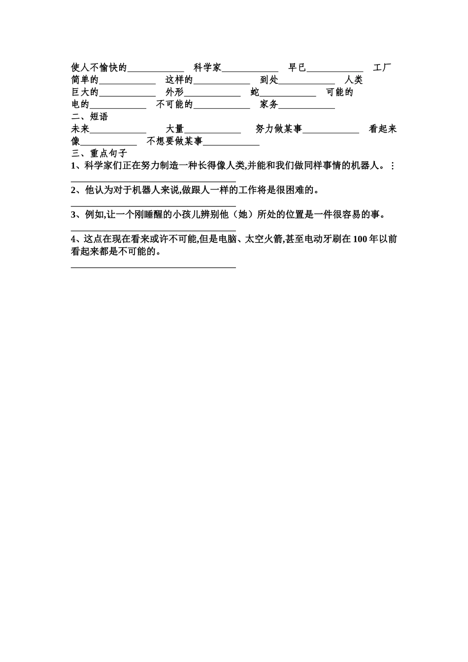 八年级下英语一单元基础梳理过关_第3页