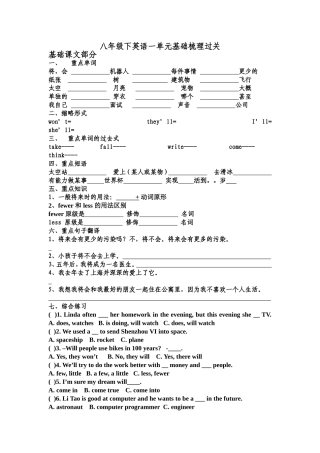 八年级下英语一单元基础梳理过关