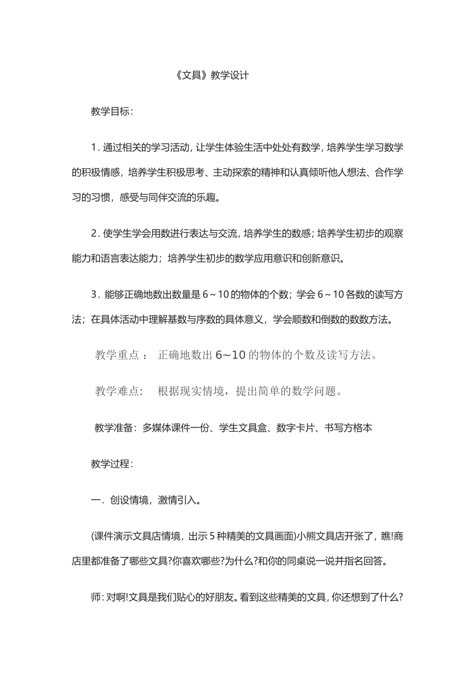 文具教学设计_第1页