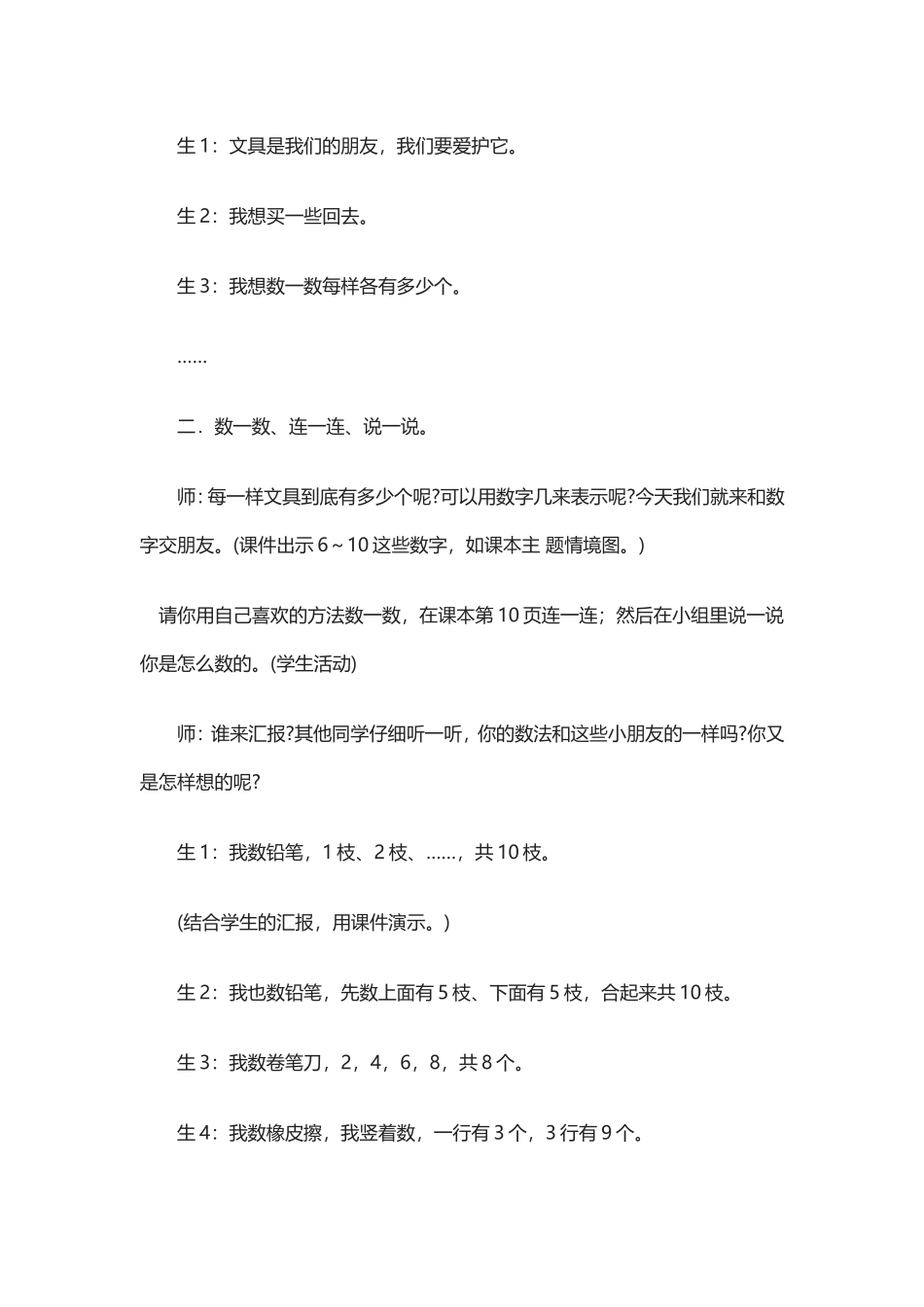 文具教学设计_第2页