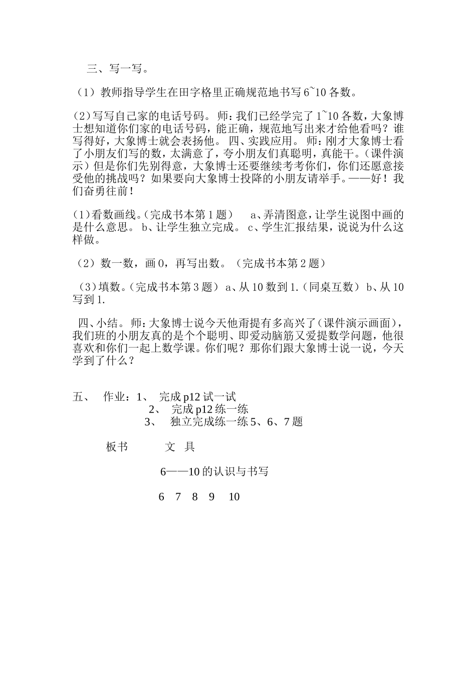 文具教学设计_第3页