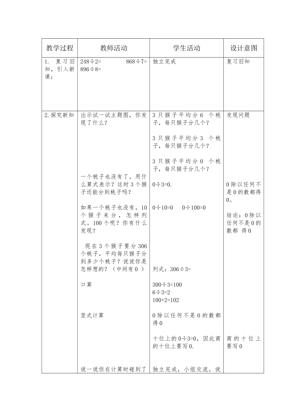 小学数学北师大2011课标版三年级课件-(2)_第2页