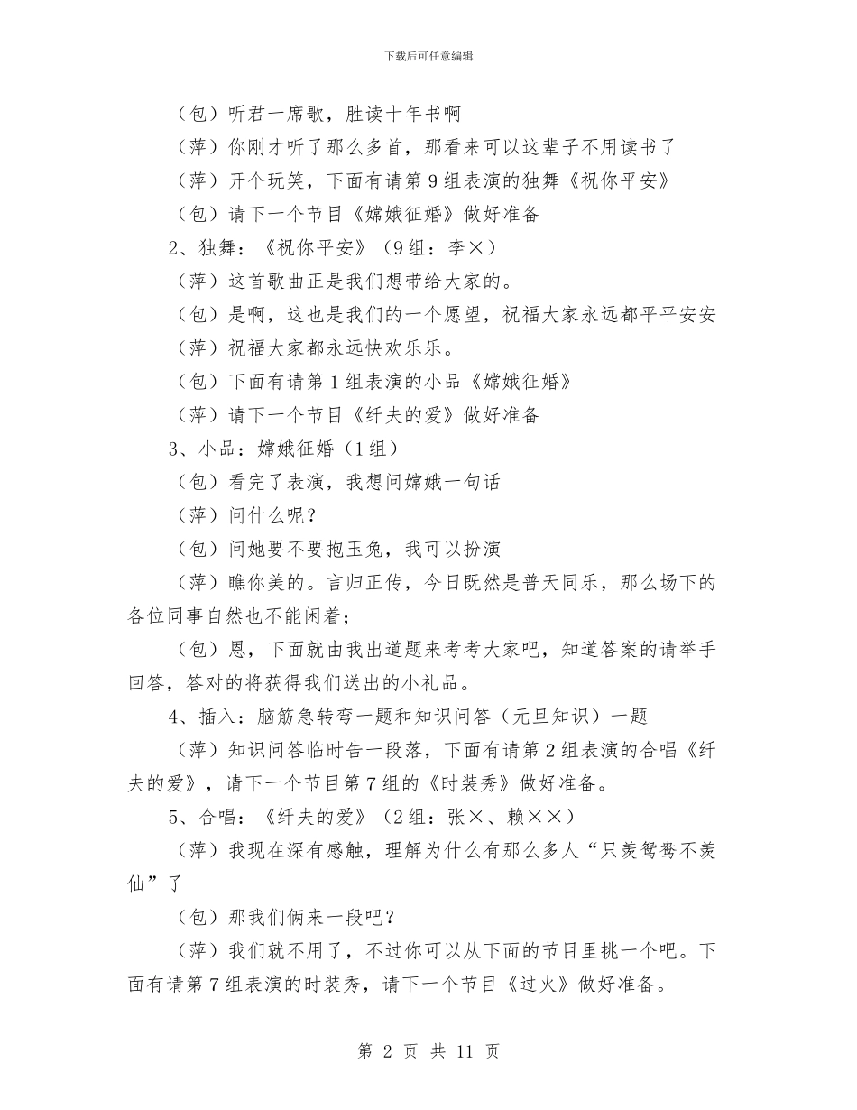 元旦晚会串词11与元旦晚会主持人串词汇编_第2页