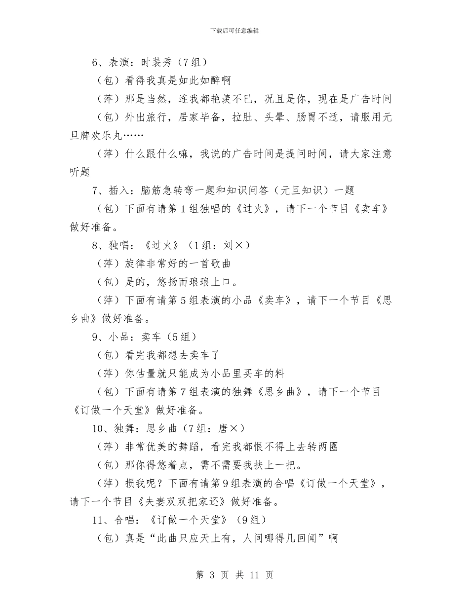 元旦晚会串词11与元旦晚会主持人串词汇编_第3页