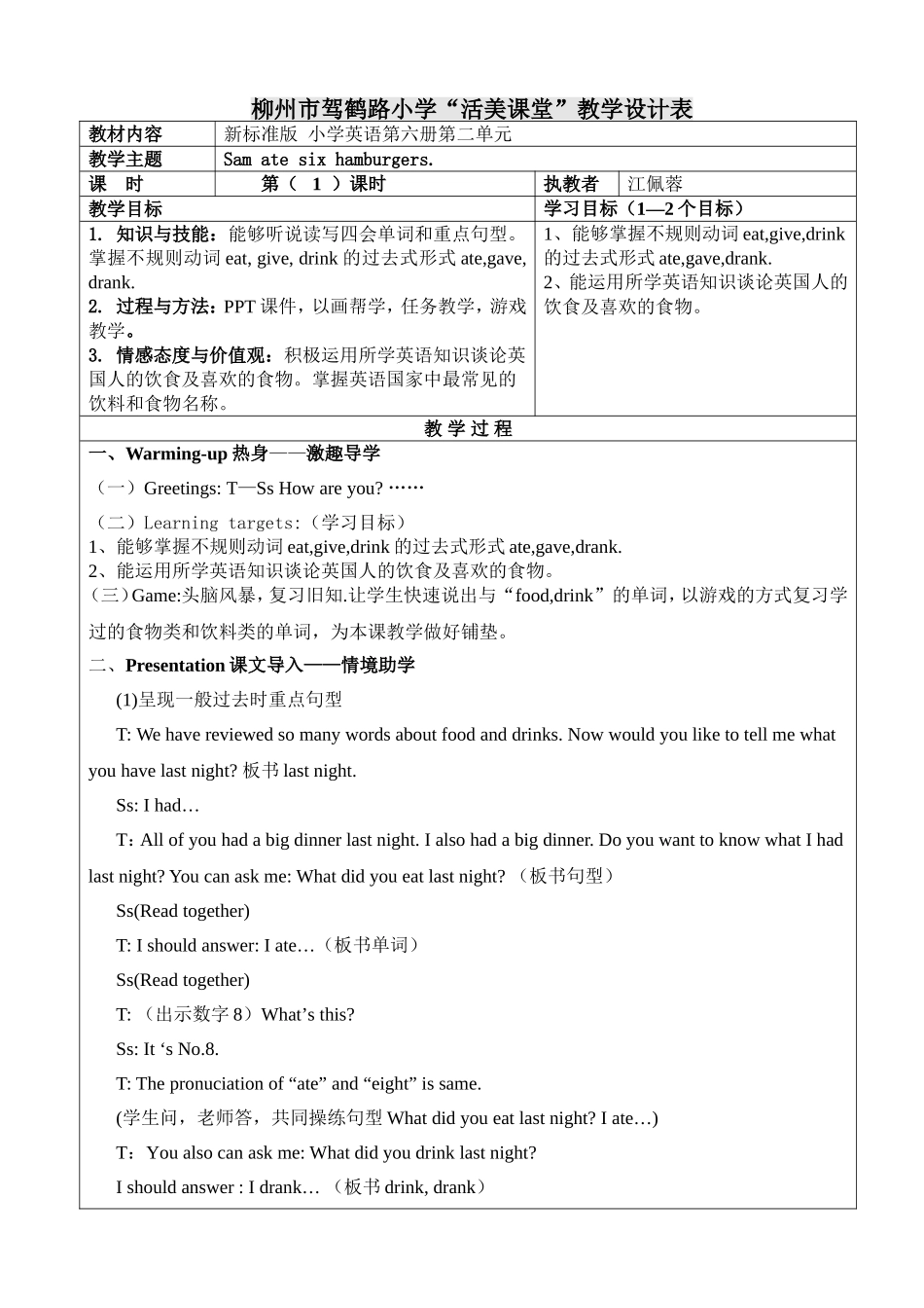 Samatesixhamburgers.教案_第1页