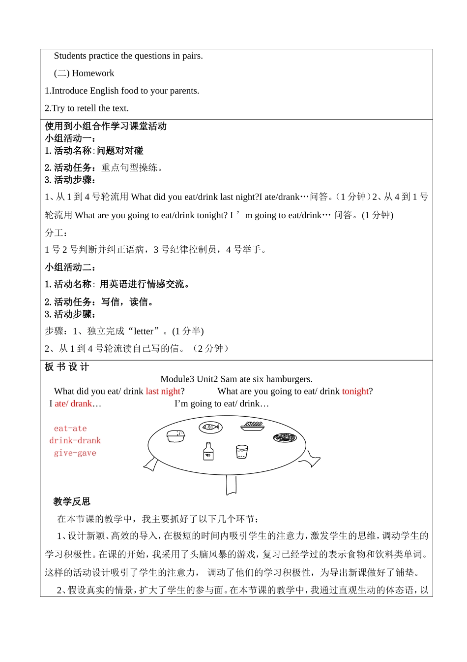 Samatesixhamburgers.教案_第3页