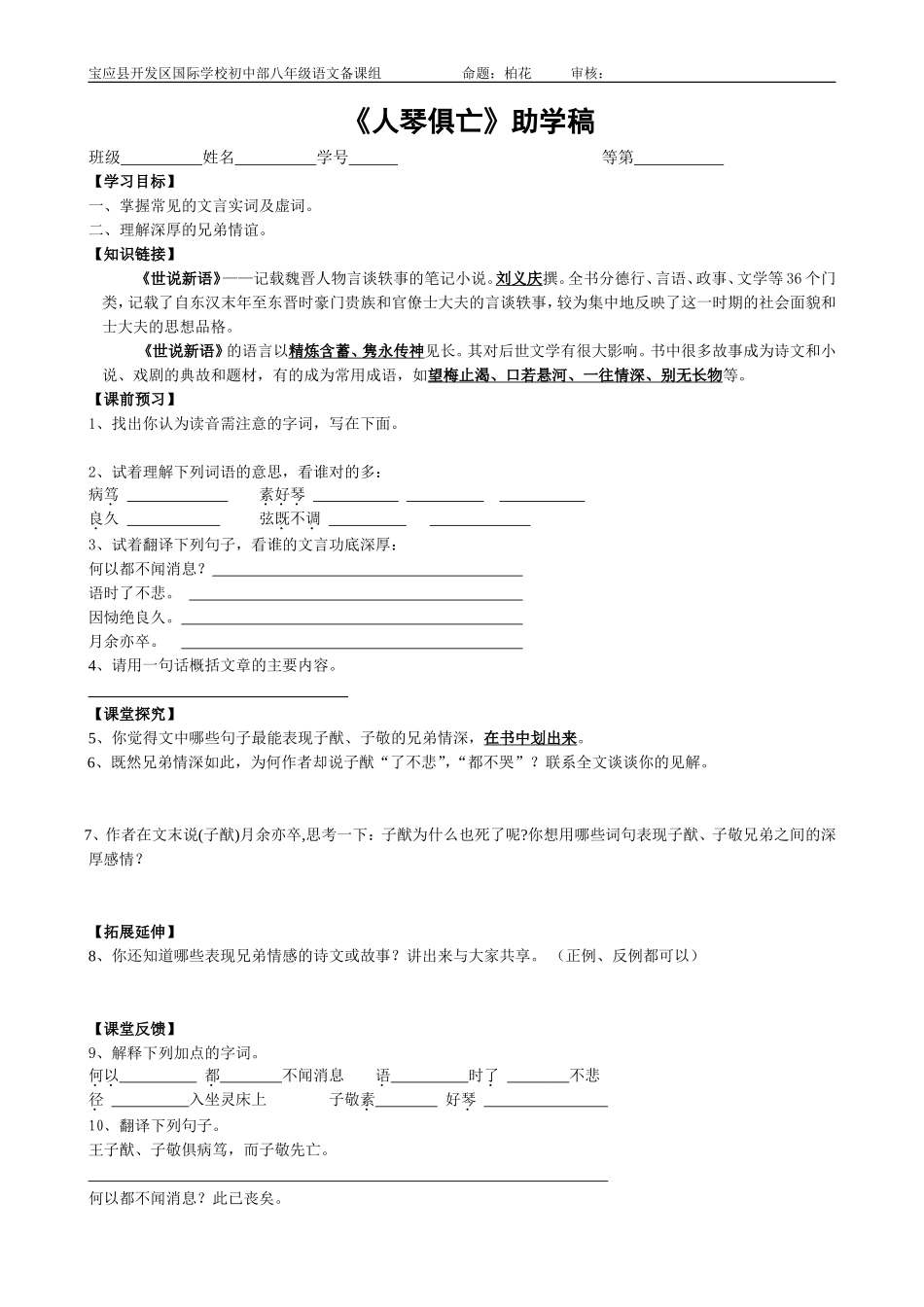 人琴俱亡助学稿_第1页