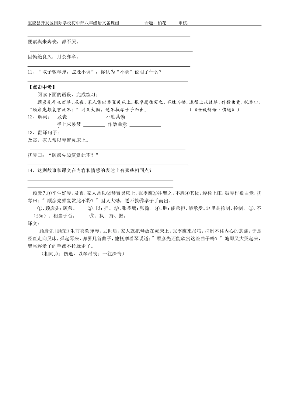 人琴俱亡助学稿_第2页
