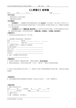 人琴俱亡助学稿